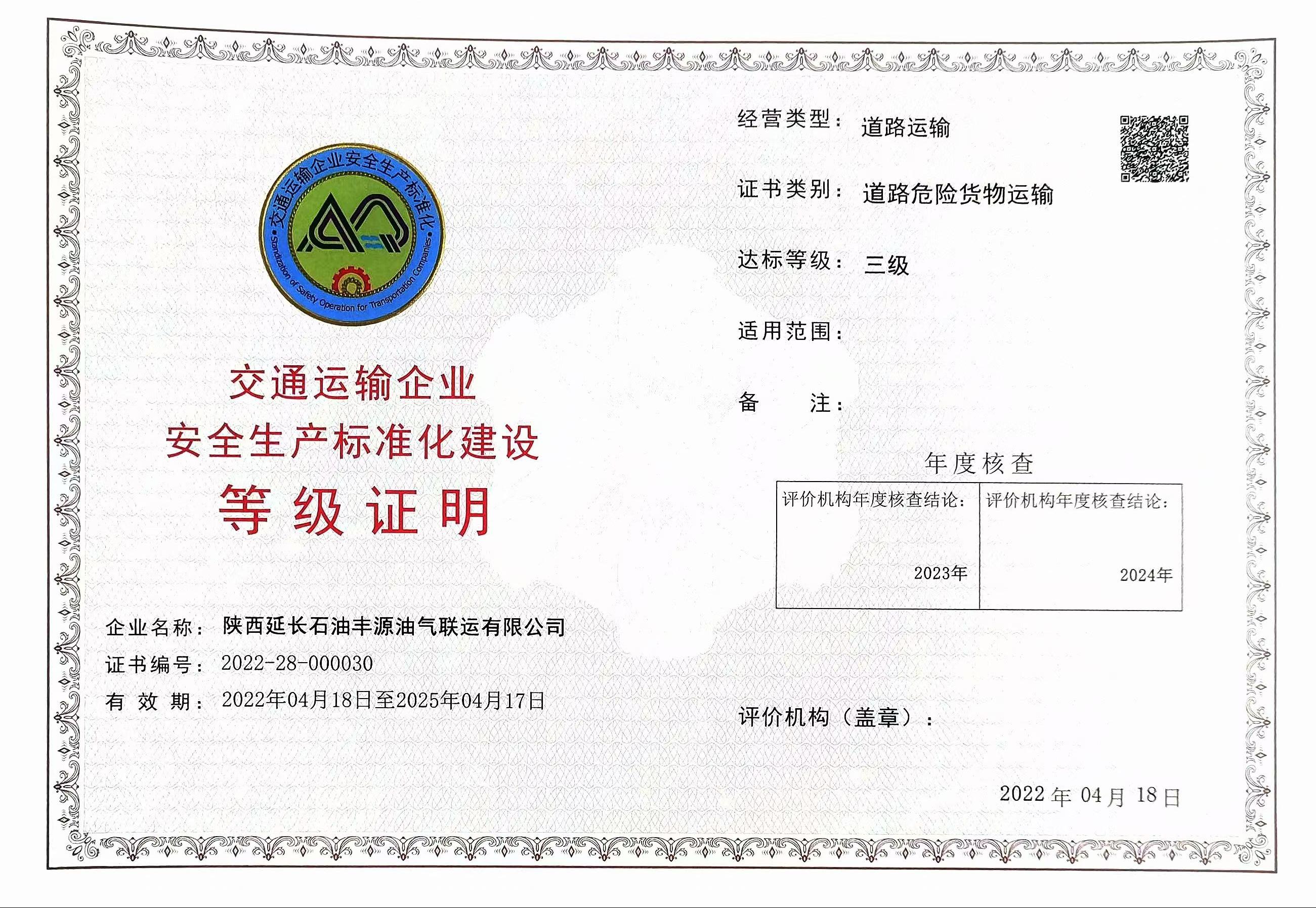 陕西延长石油丰源油气联运有限公司.jpg