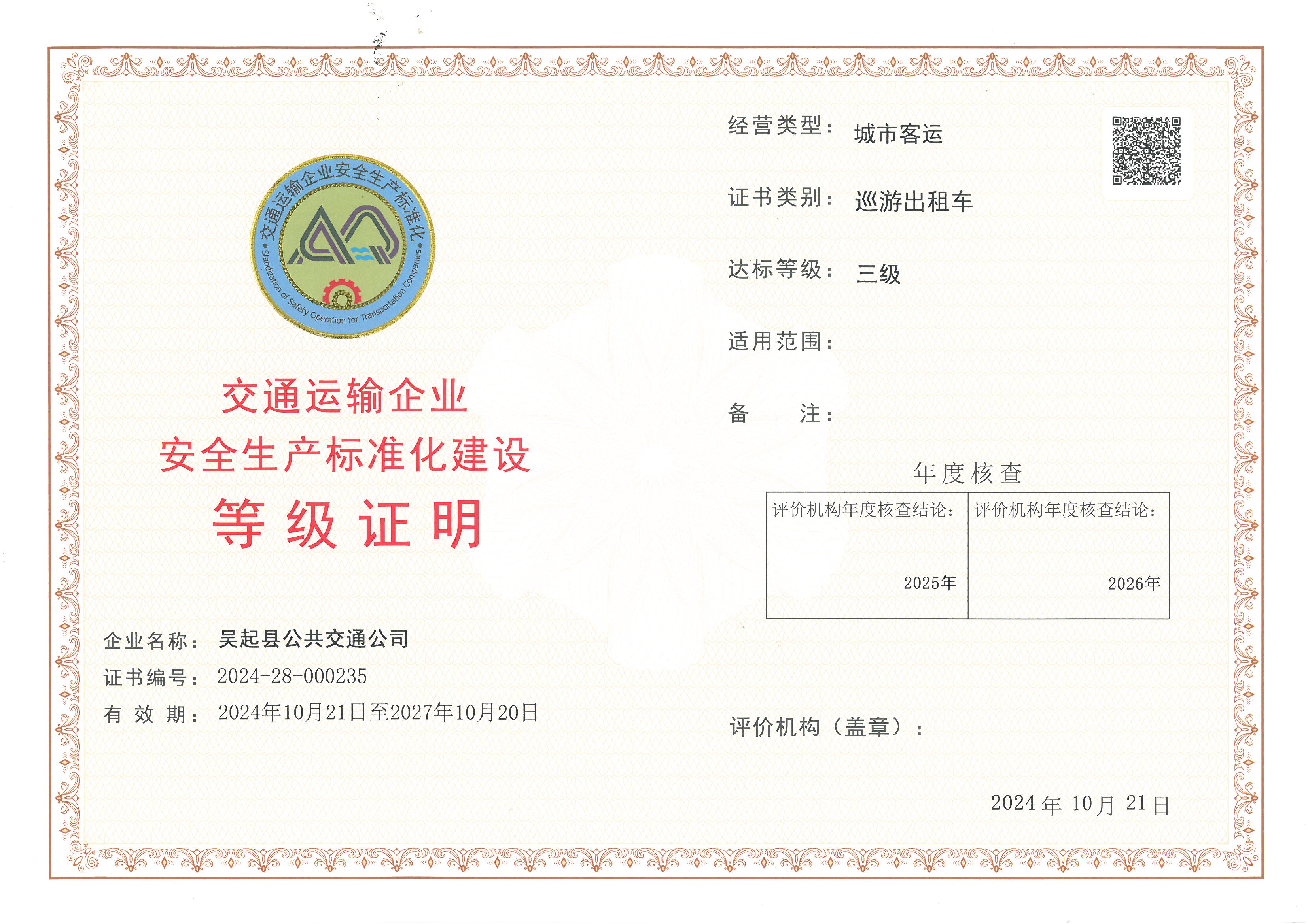 吴起县公共交通公司 (2).jpg