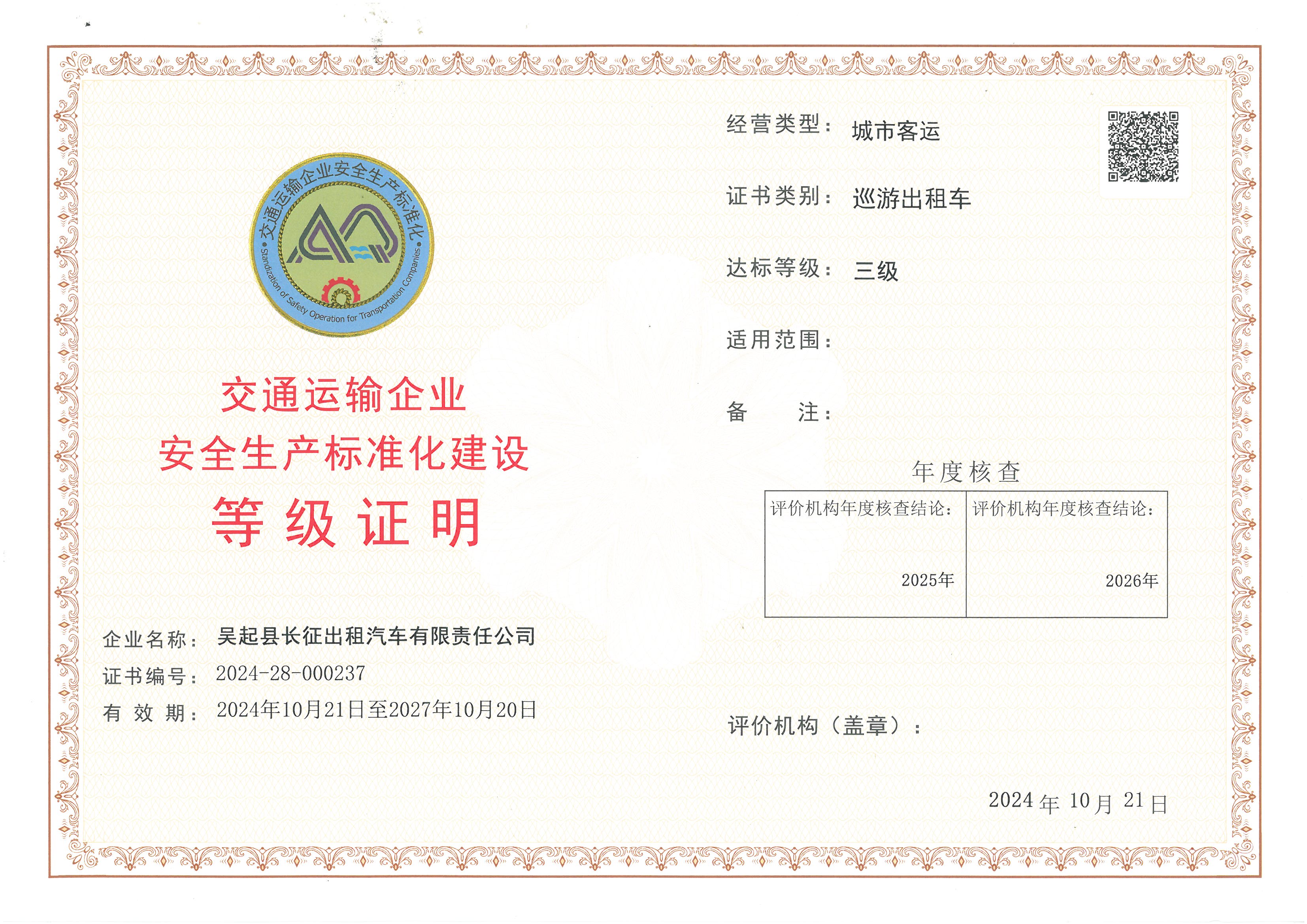 吴起县长征出租汽车有限责任公司.jpg