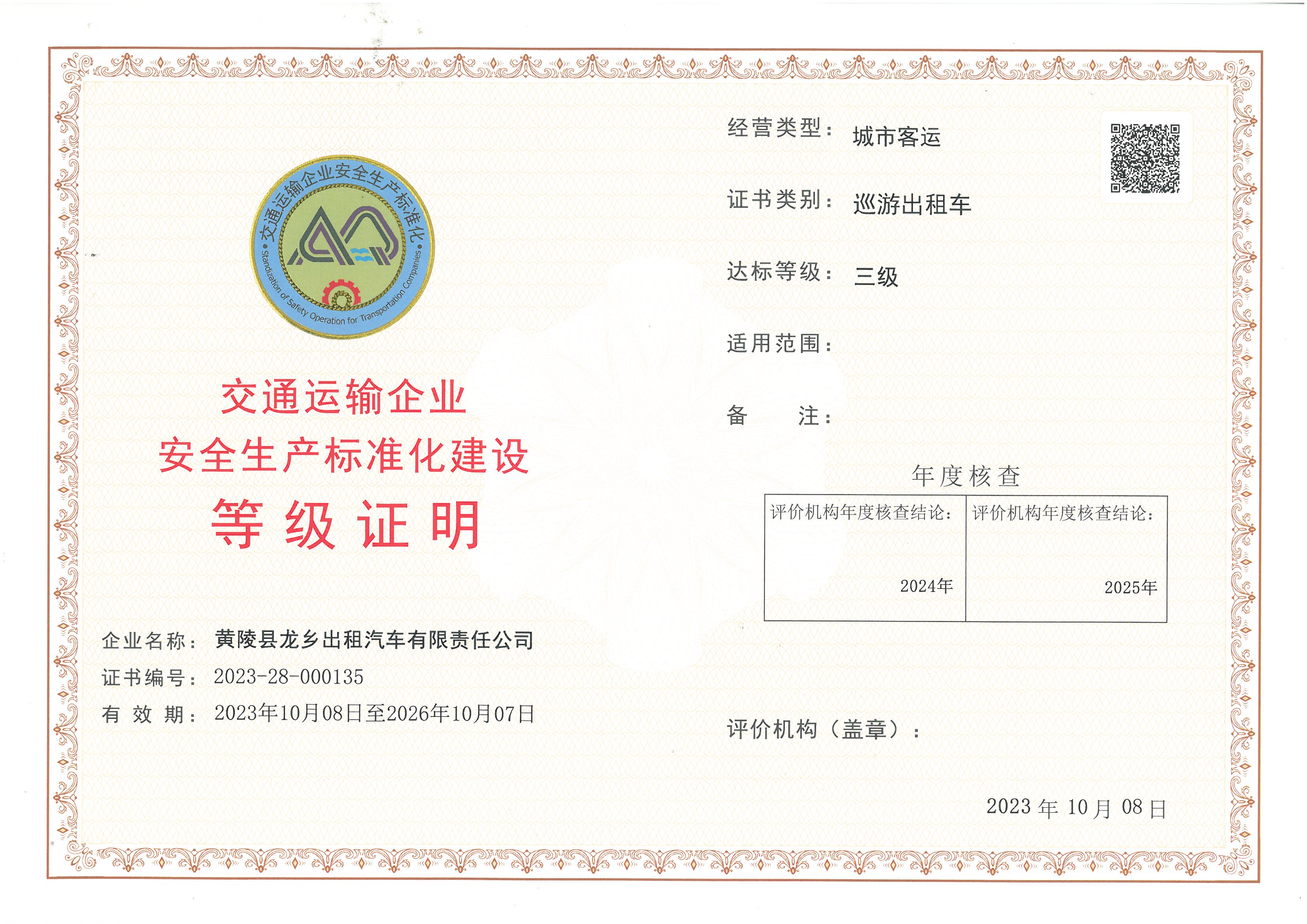 黄龙县龙乡出租汽车有限责任公司.jpg