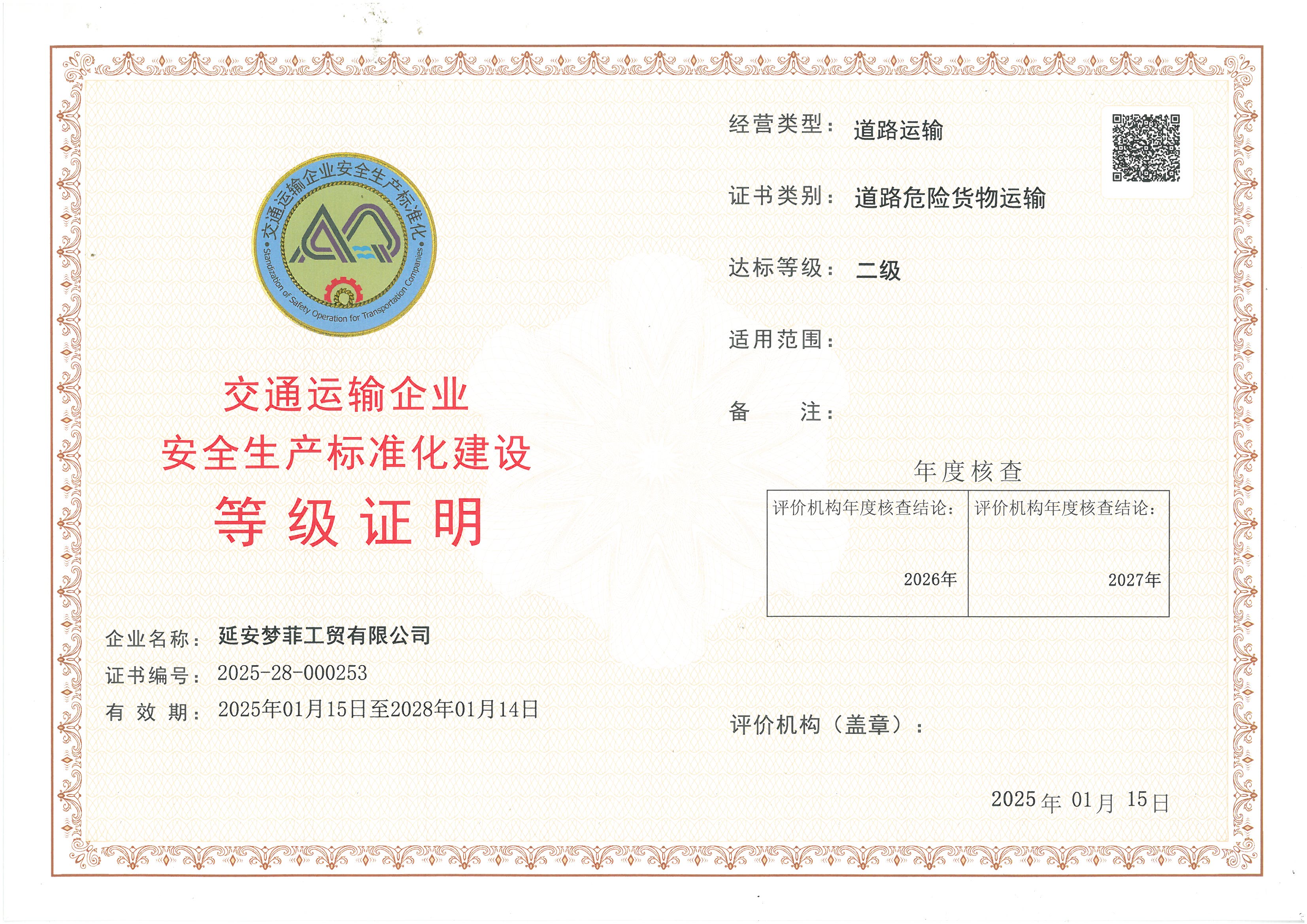 延安梦菲工贸有限公司.jpg