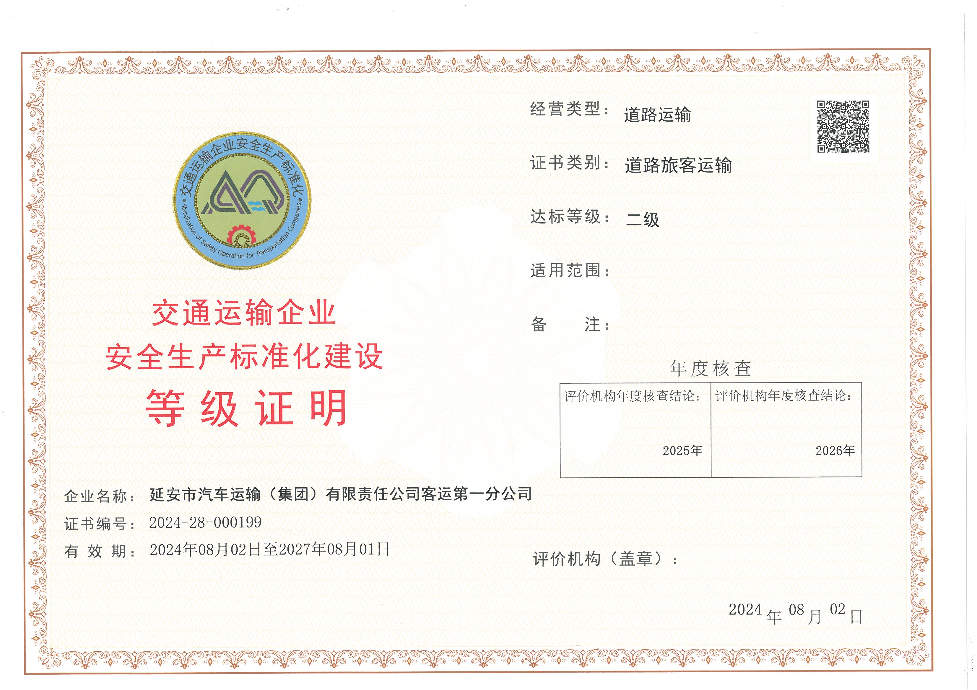 延安市汽车运输（集团）有限责任公司客运第一分公司.jpg