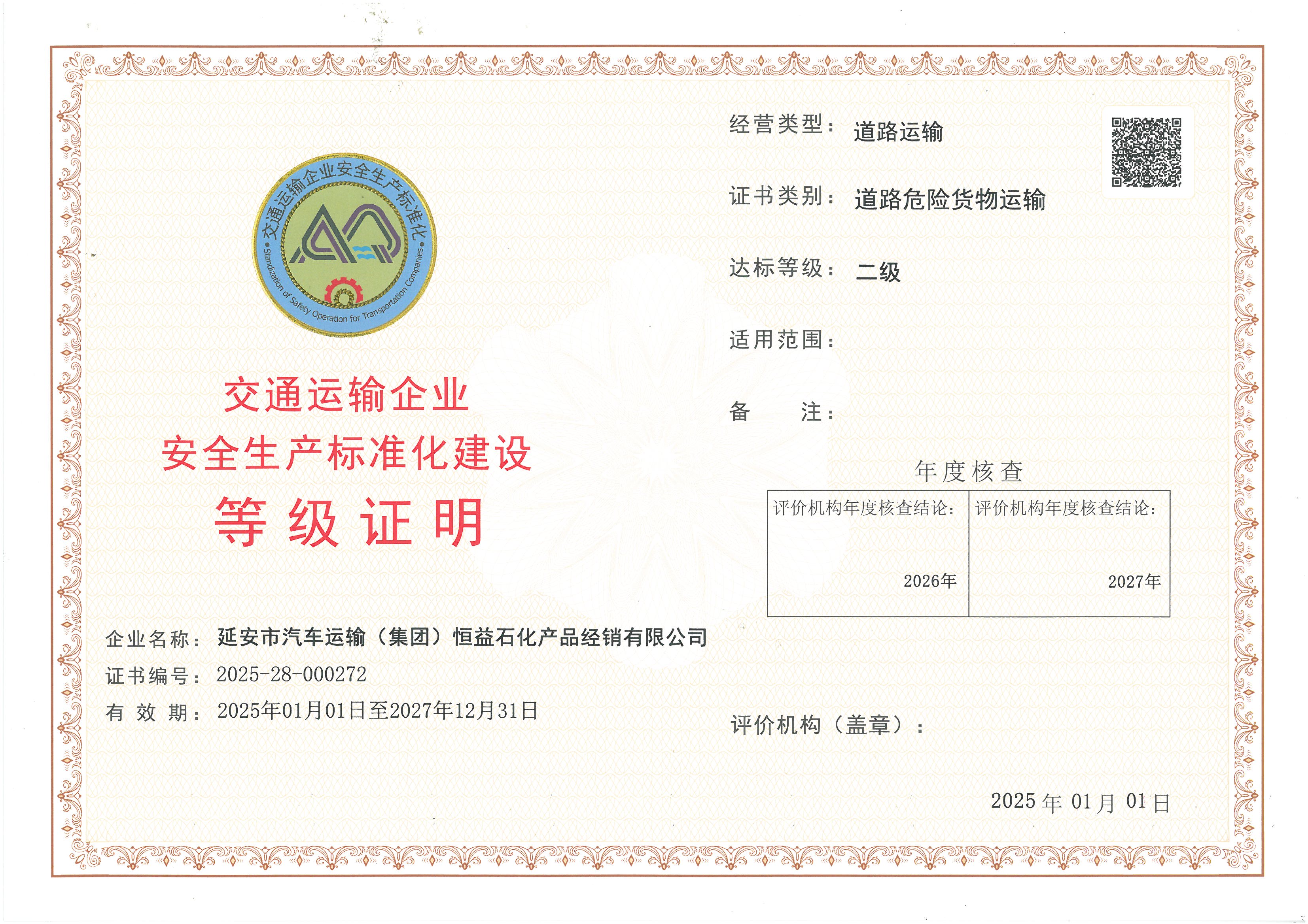 延安市汽车运输（集团）恒益石化产品经销有限公司.jpg