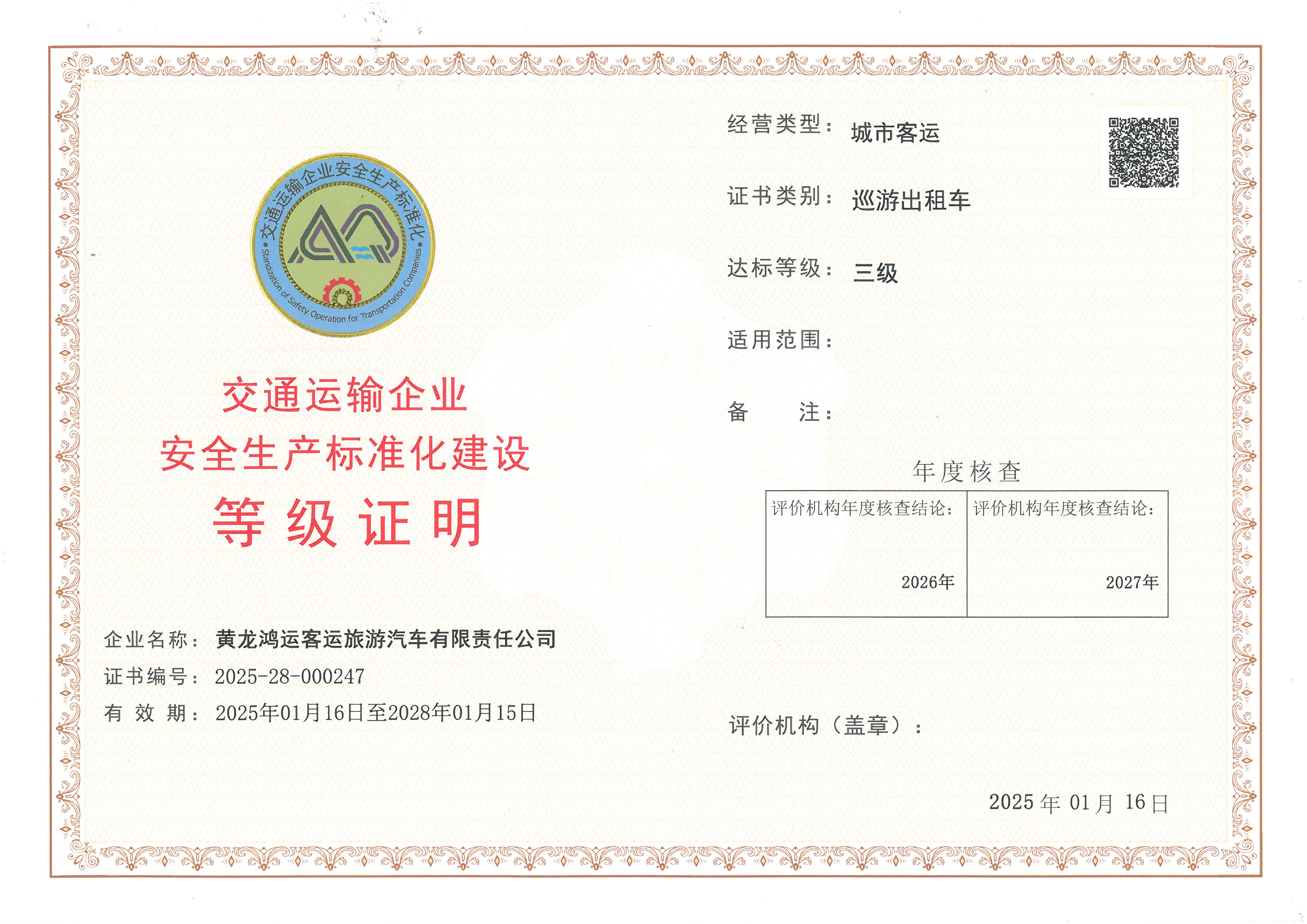 黄龙鸿运客运旅游汽车有限责任公司.jpg