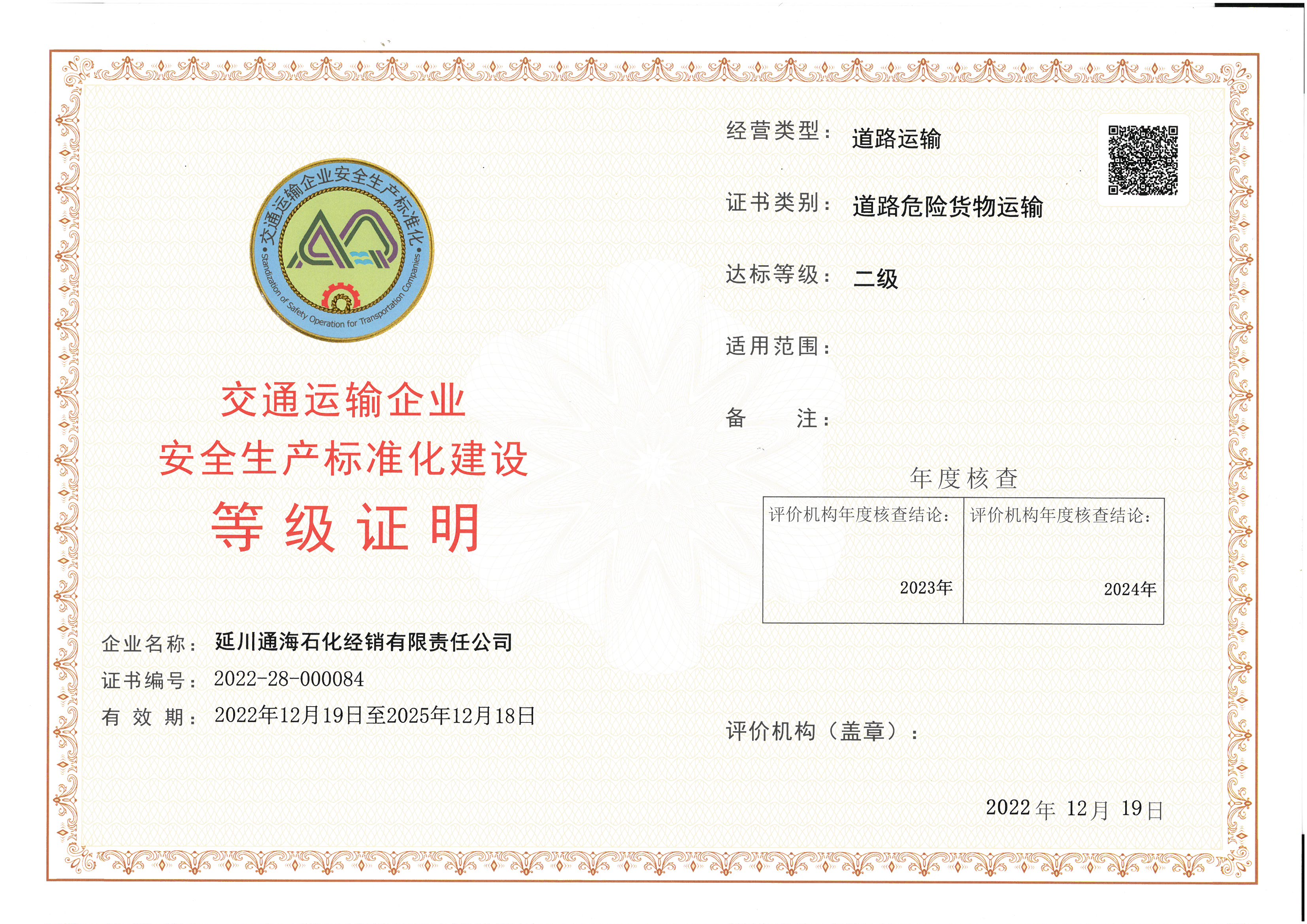 延川通海石化经销有限责任公司.jpg