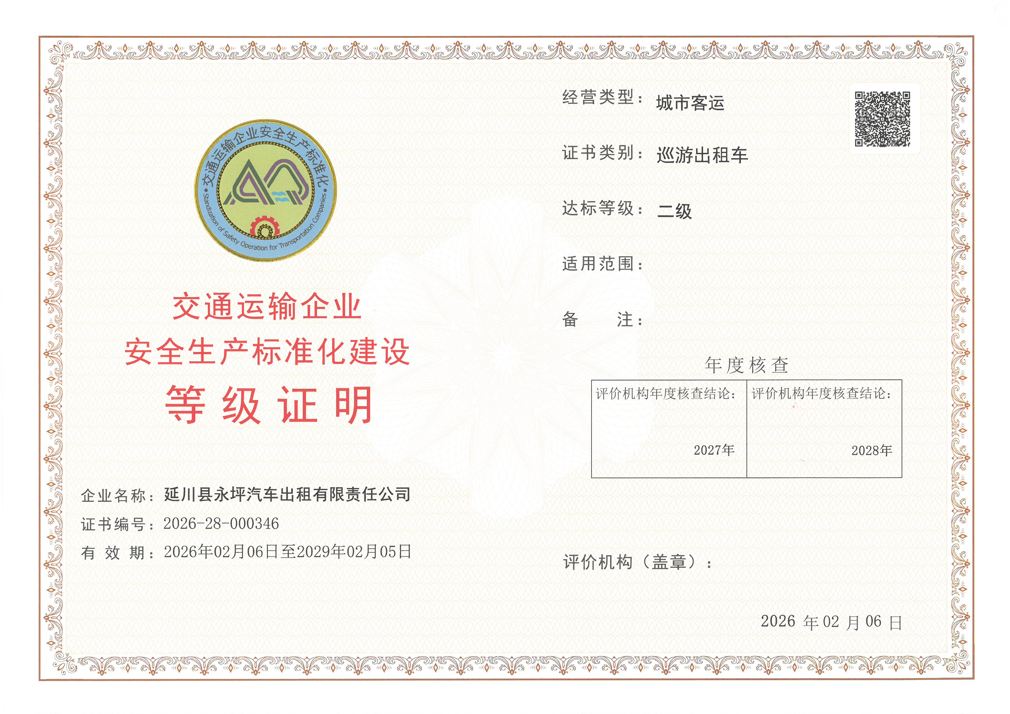 延川县永坪汽车出租有限责任公司 (2).jpg