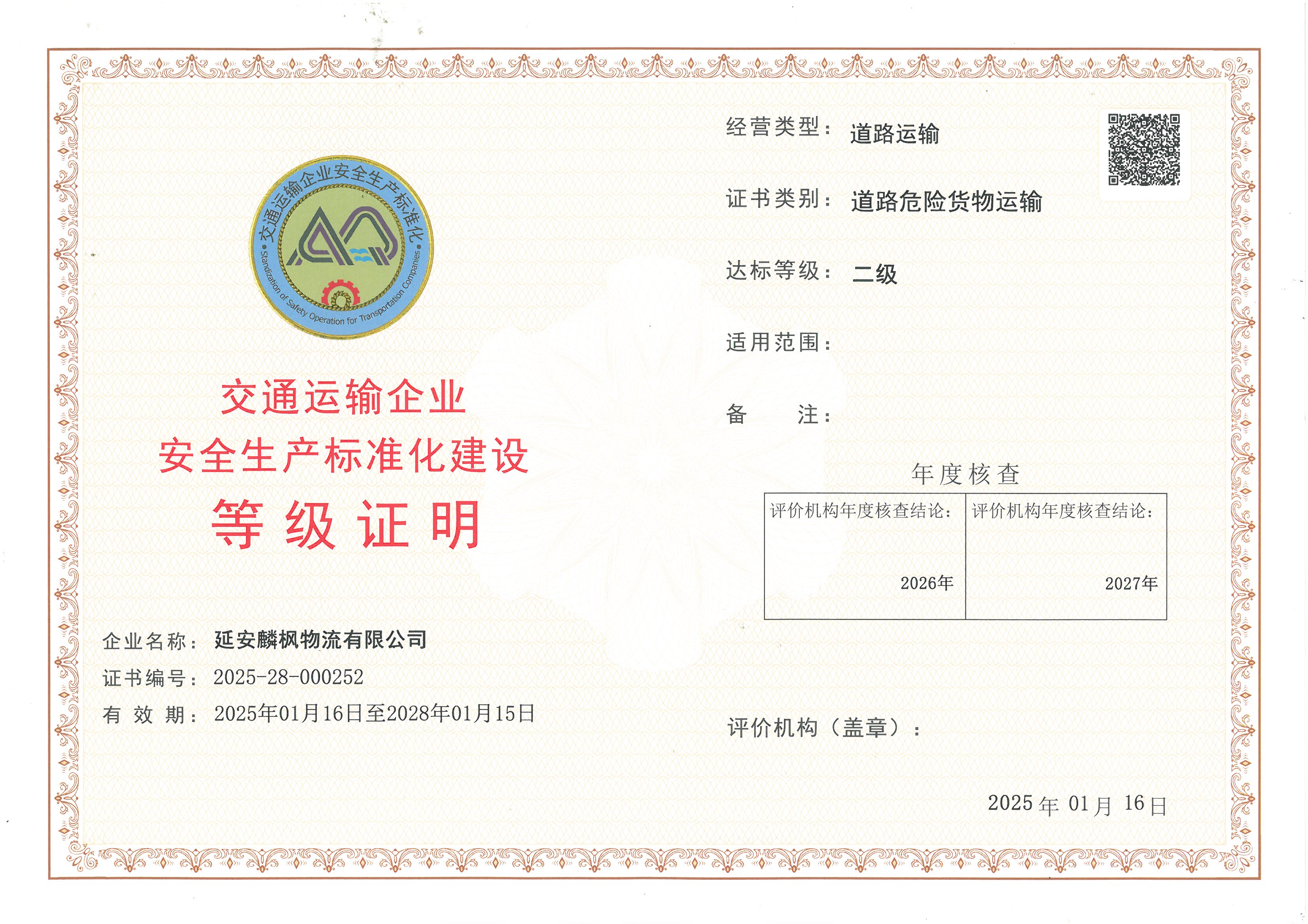 延安麟枫物流有限公司.jpg