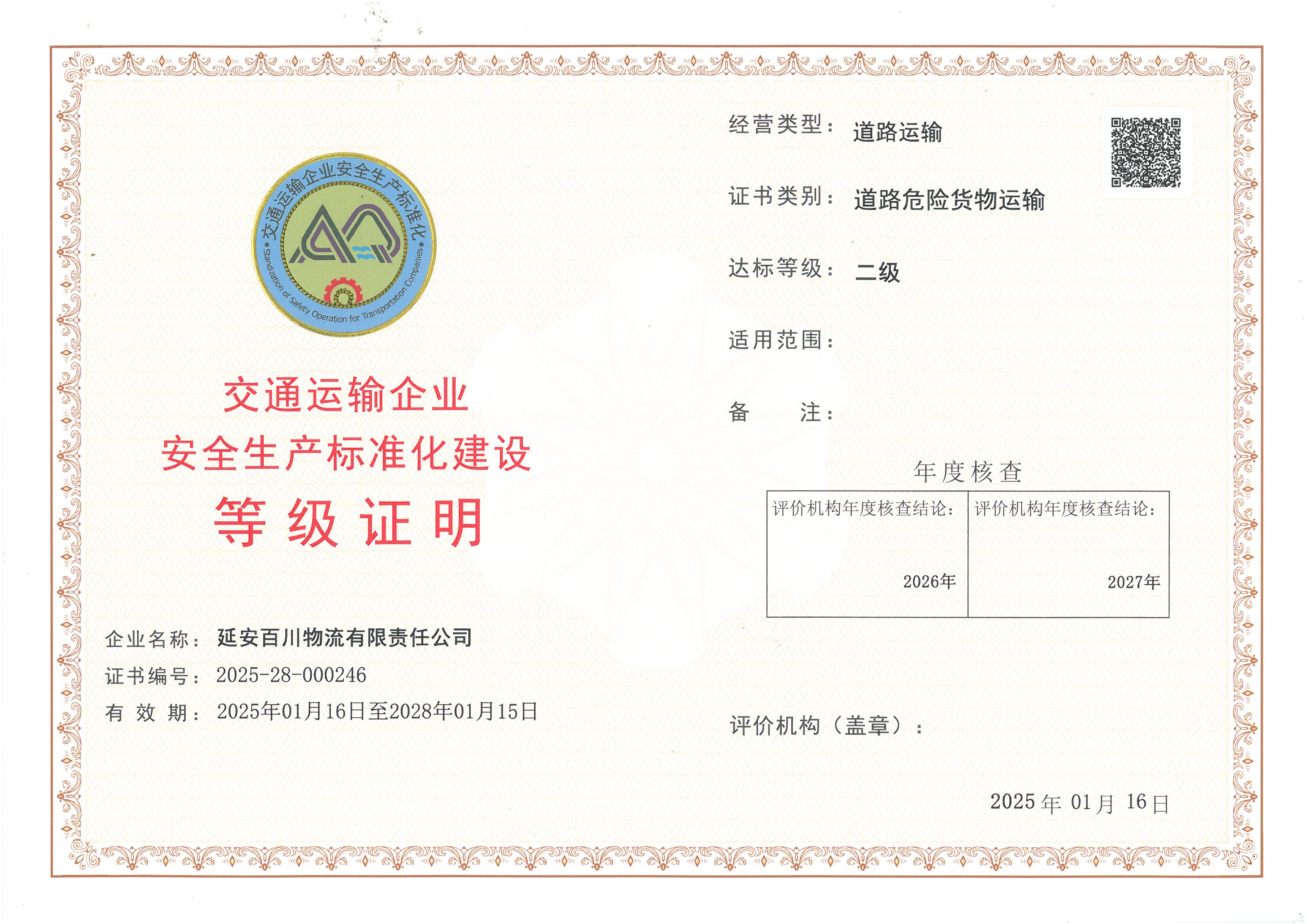 延安百川物流有限责任公司.jpg