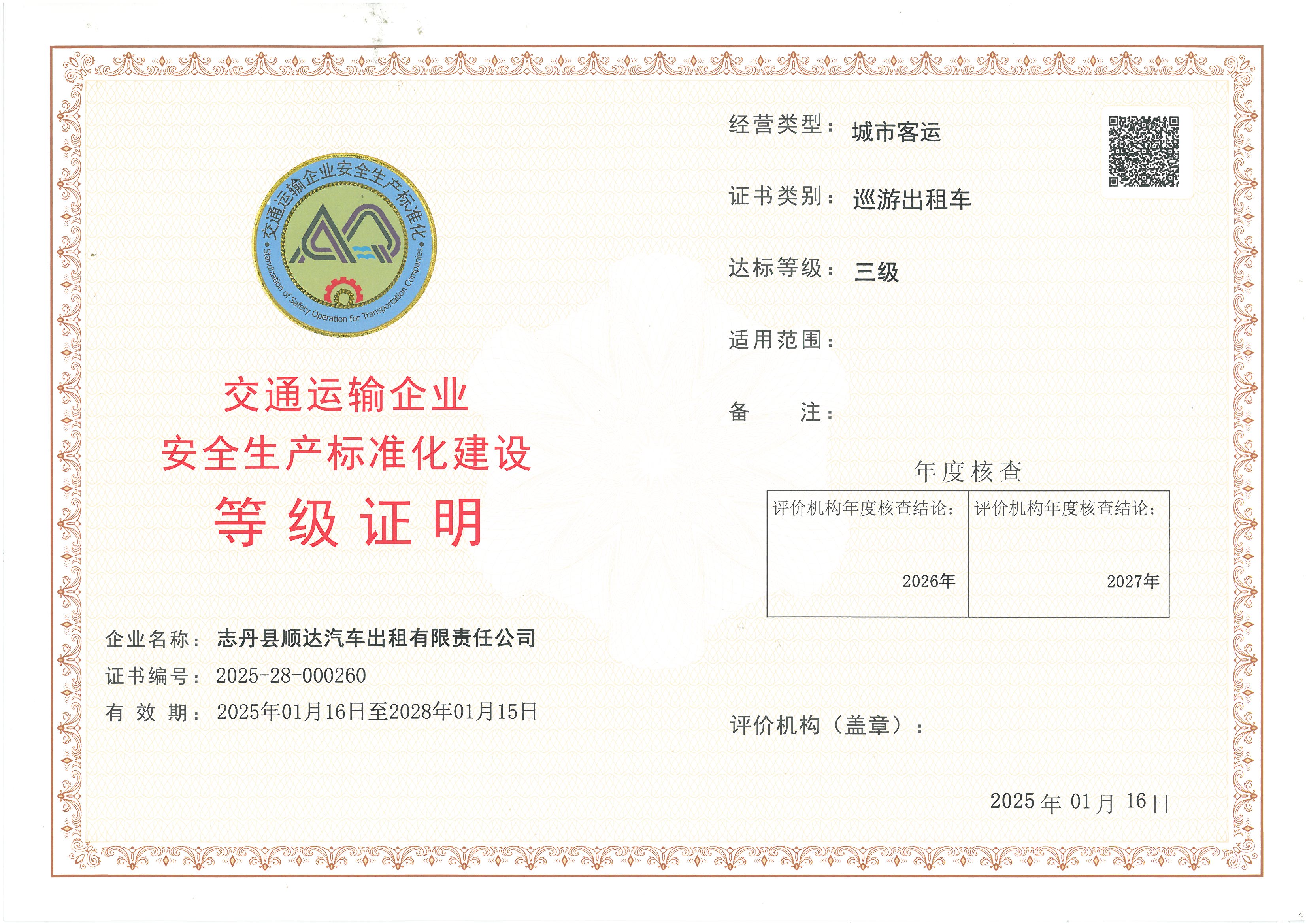志丹县顺达汽车出租有限责任公司.jpg