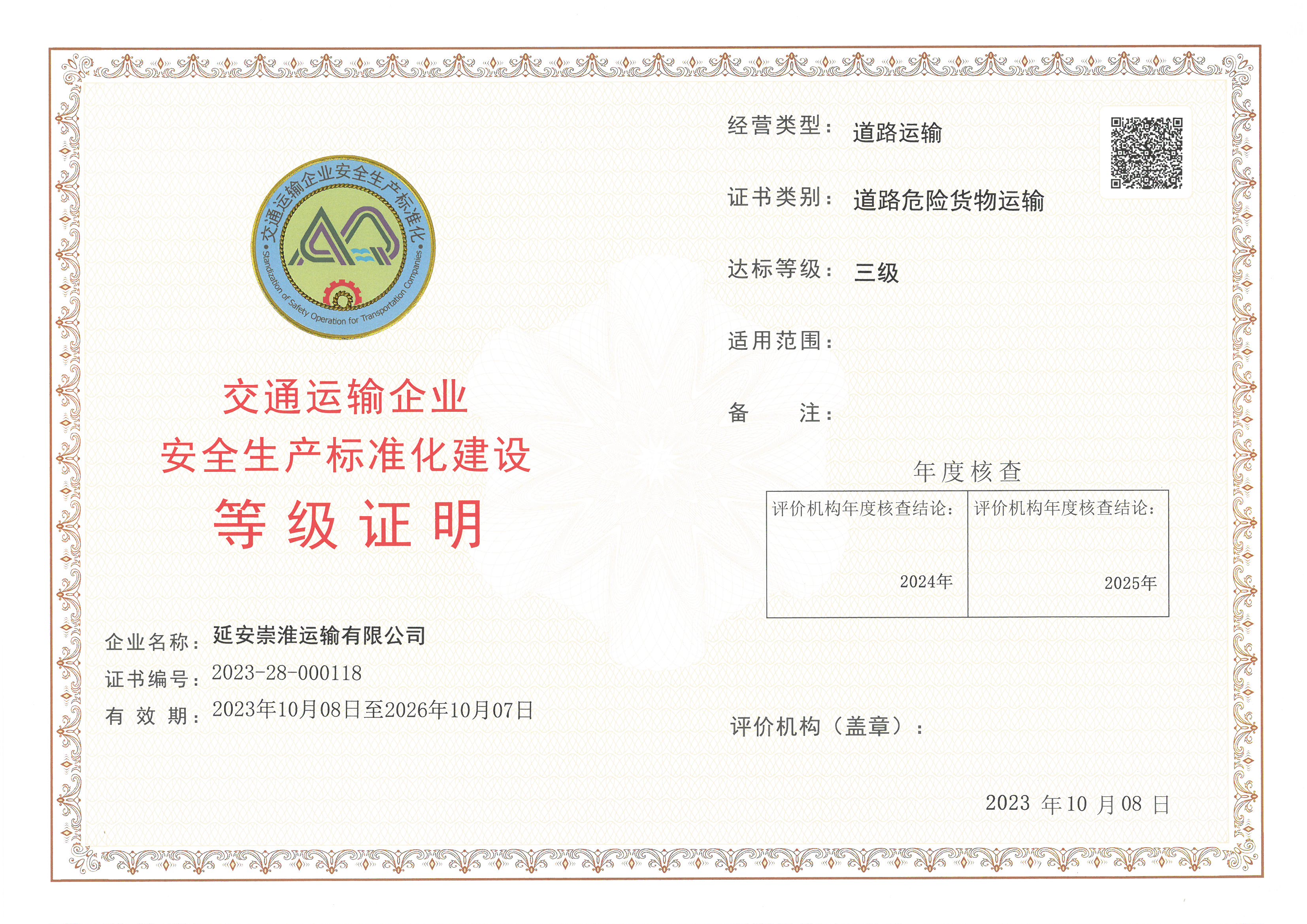 延安崇淮运输有限公司.jpg