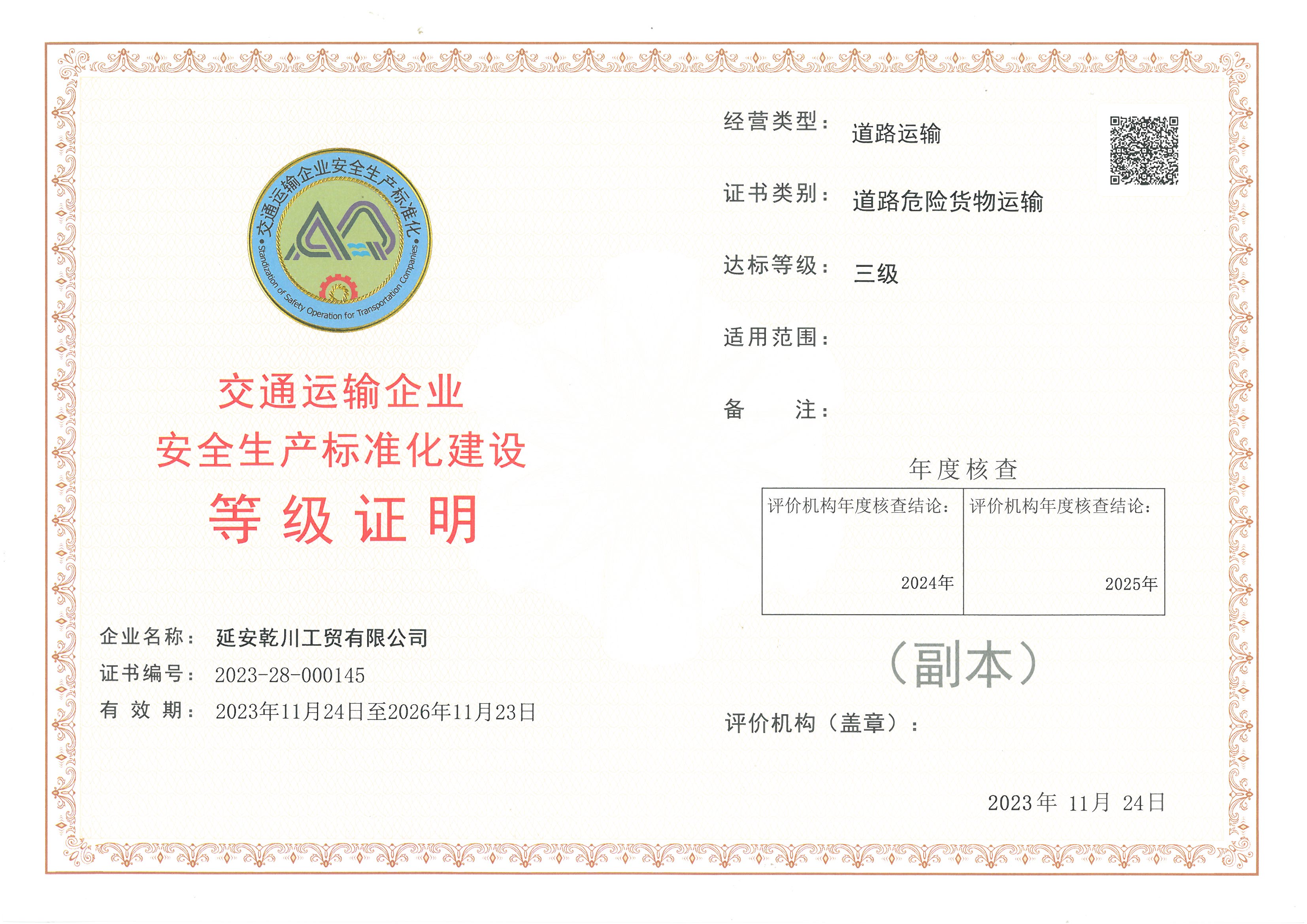 延安乾川工贸有限公司.jpg
