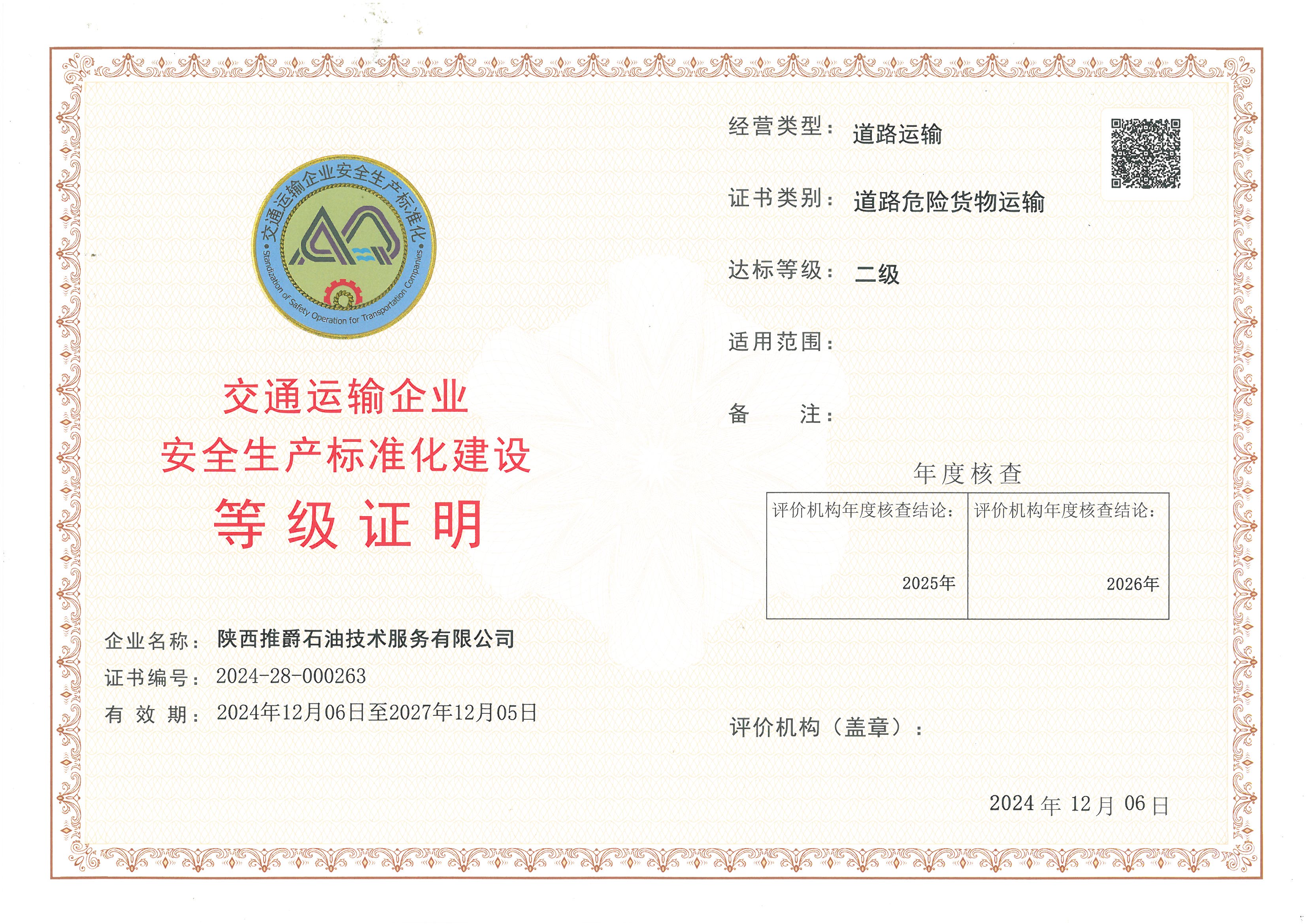 陕西推爵石油技术服务有限公司.jpg