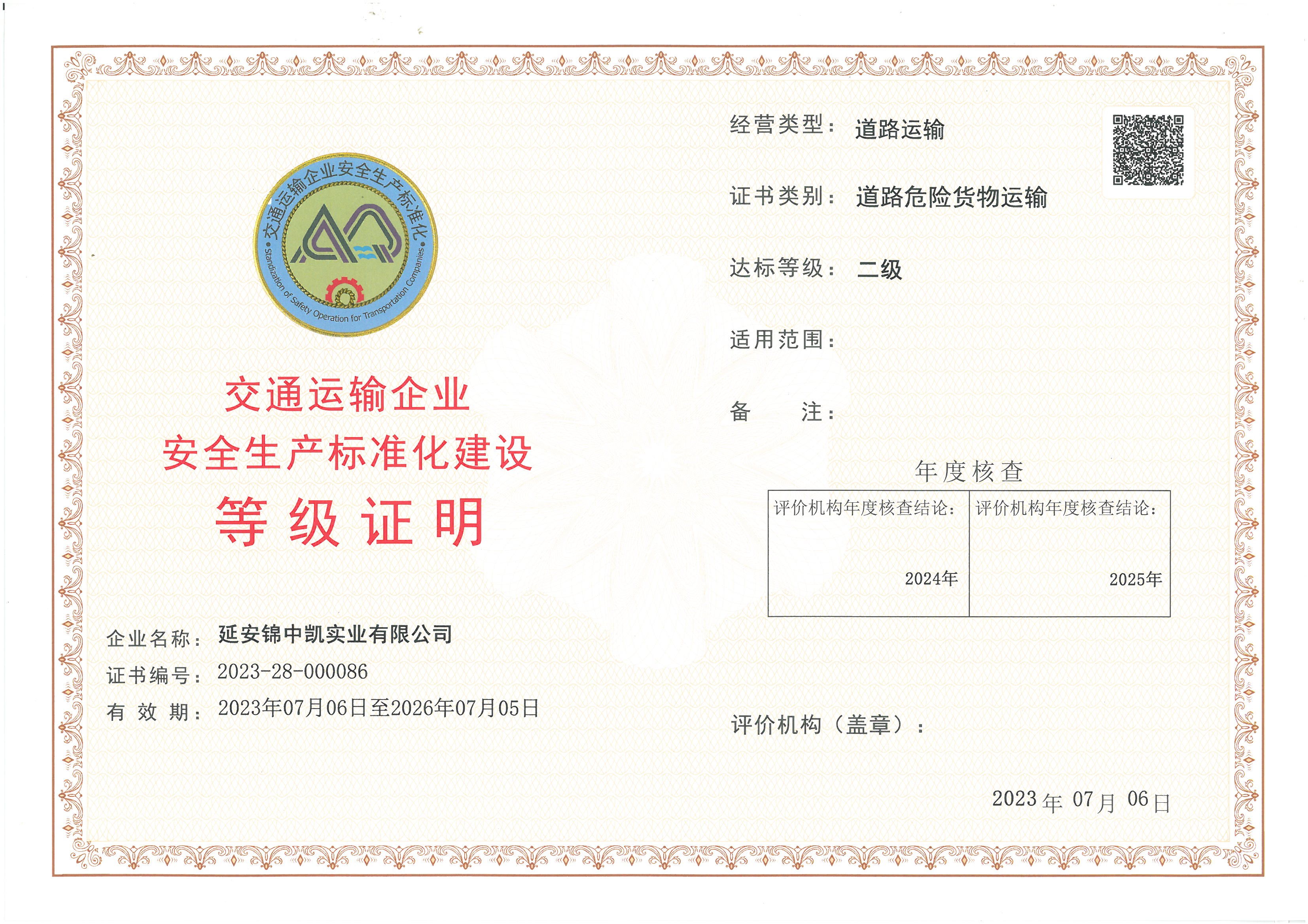 延安锦中凯实业有限公司.jpg