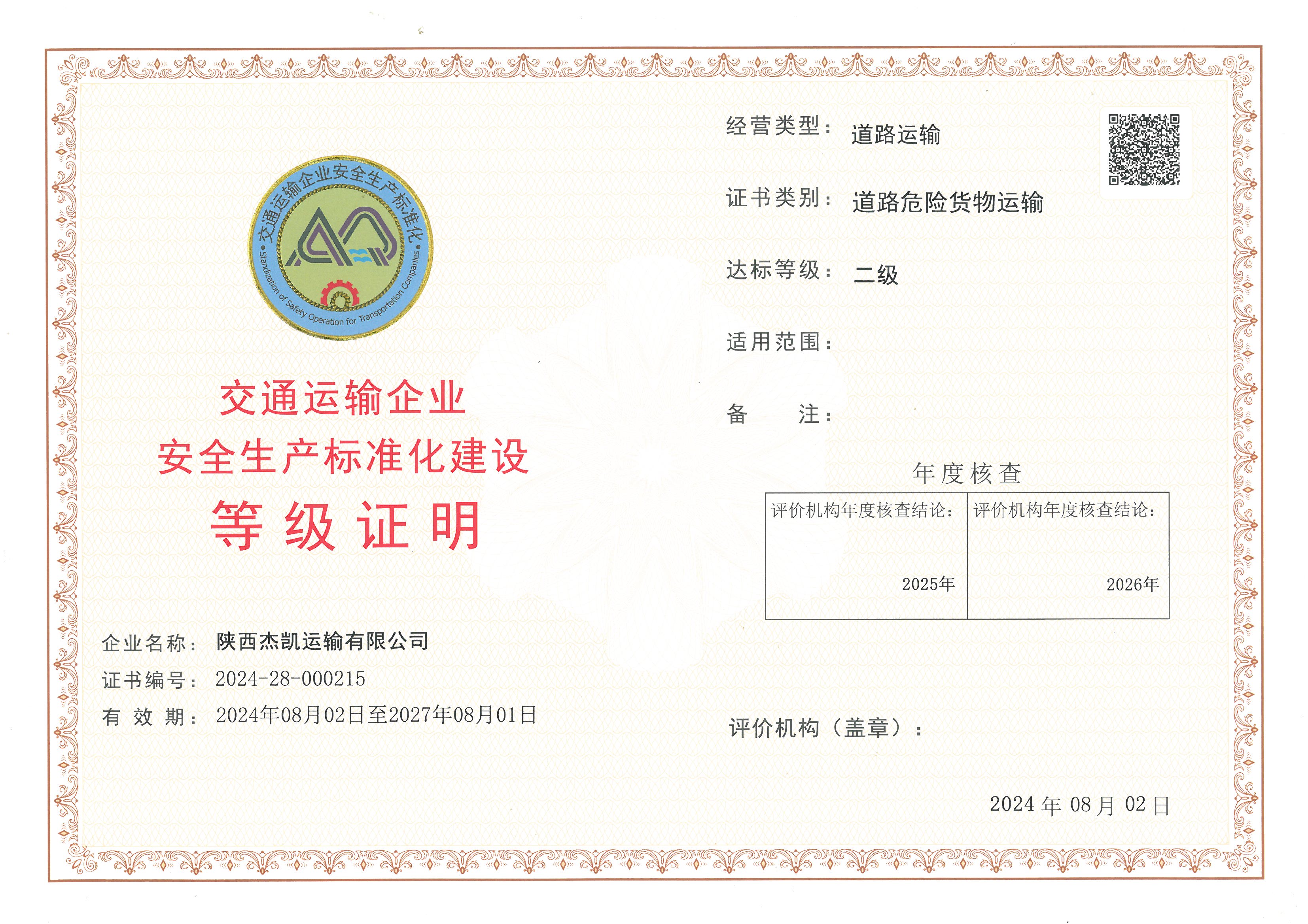 陕西杰凯运输有限公司.jpg