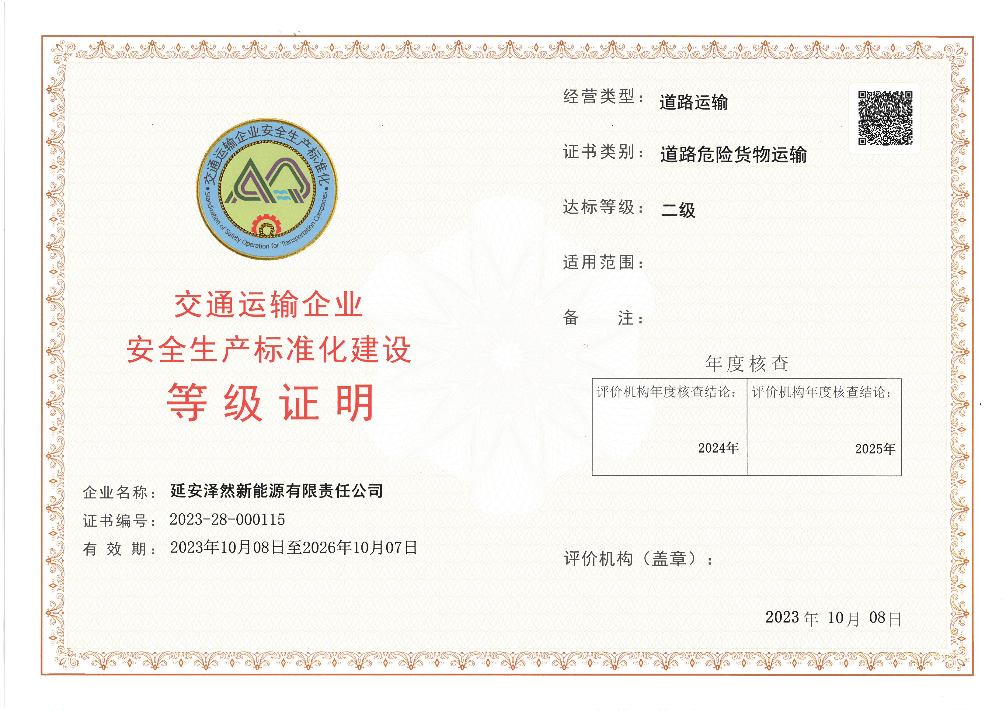 延安泽然新能源有限责任公司.jpg