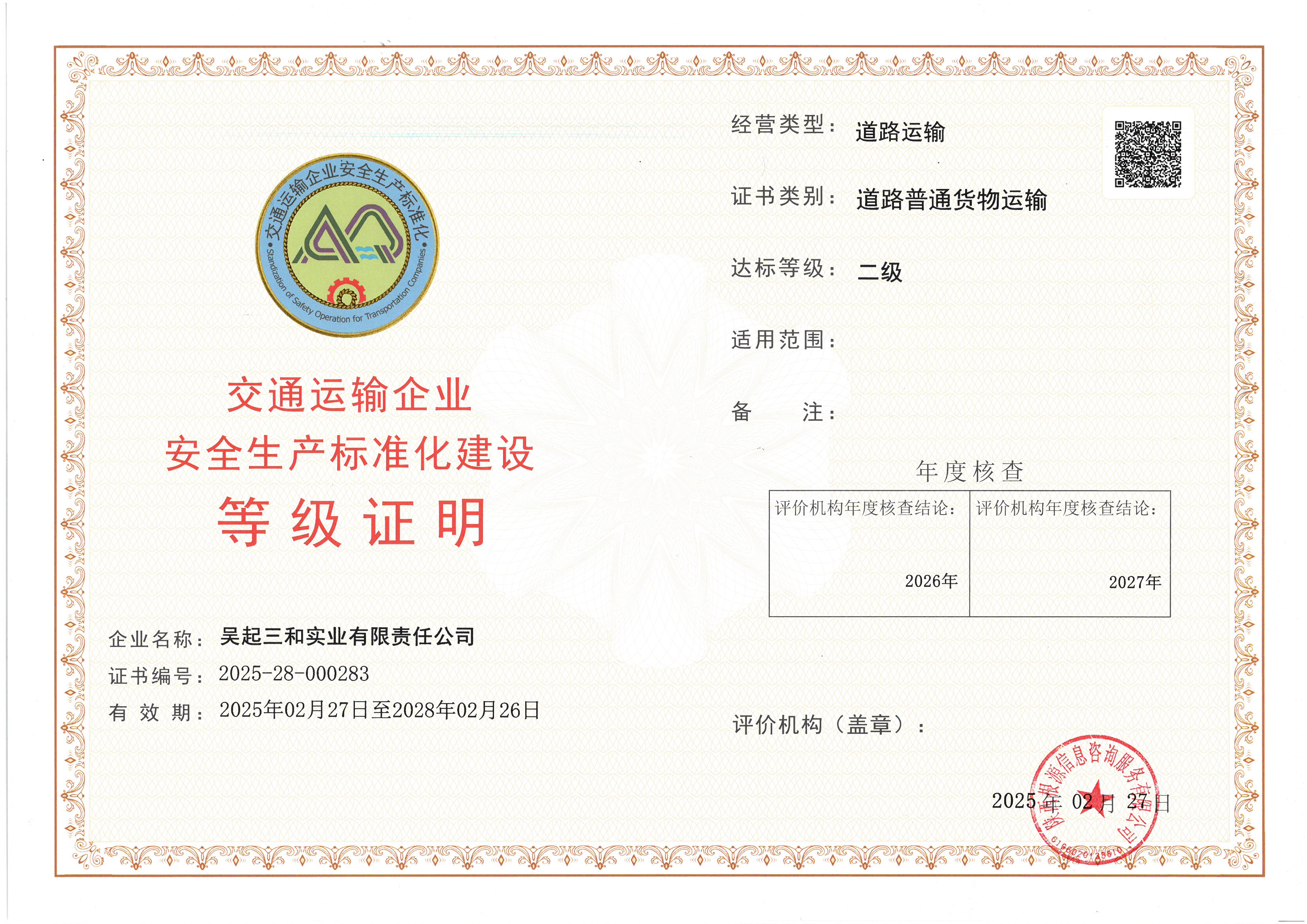 吴起三和实业有限责任公司.jpg