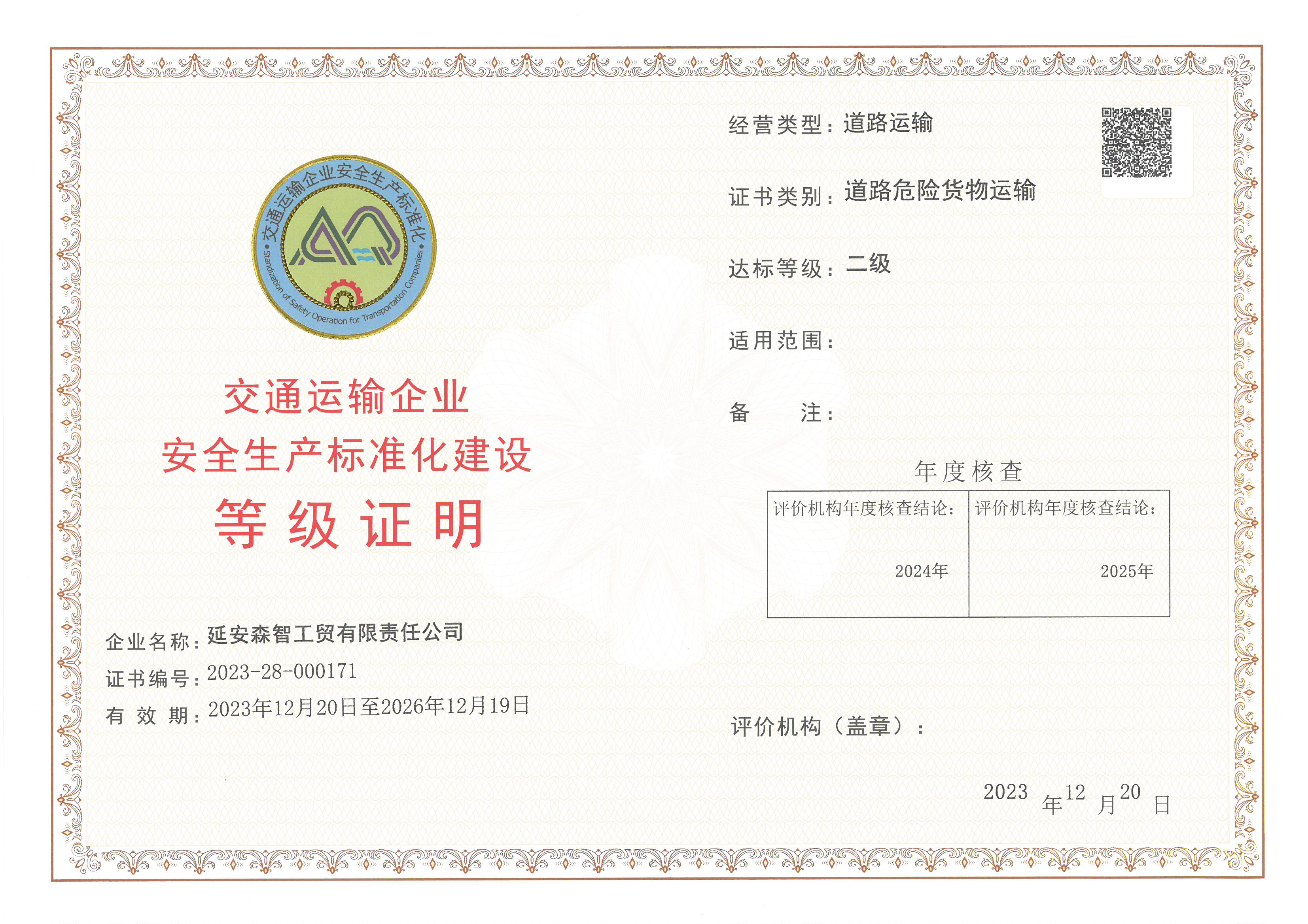 延安森智工贸有限责任公司.jpg