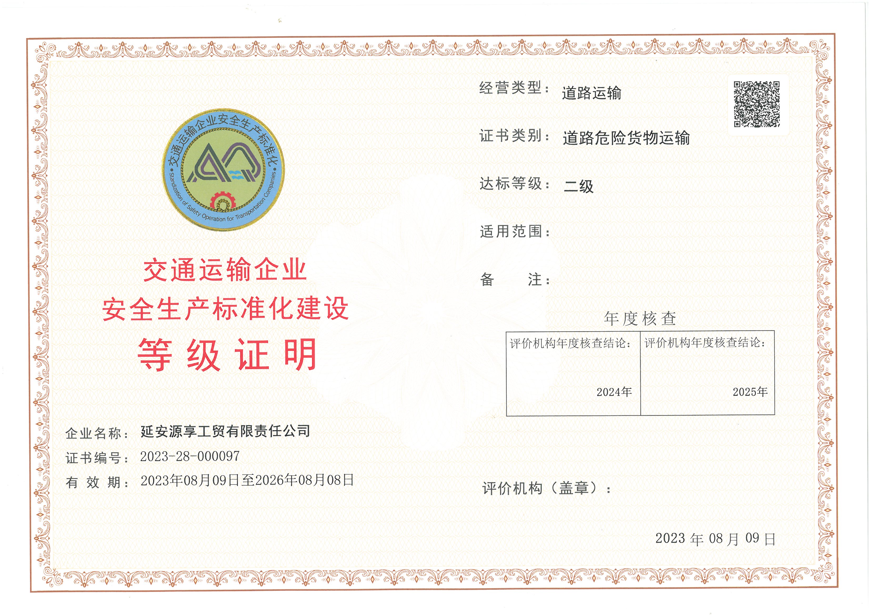 延安源享工贸有限责任公司.jpg