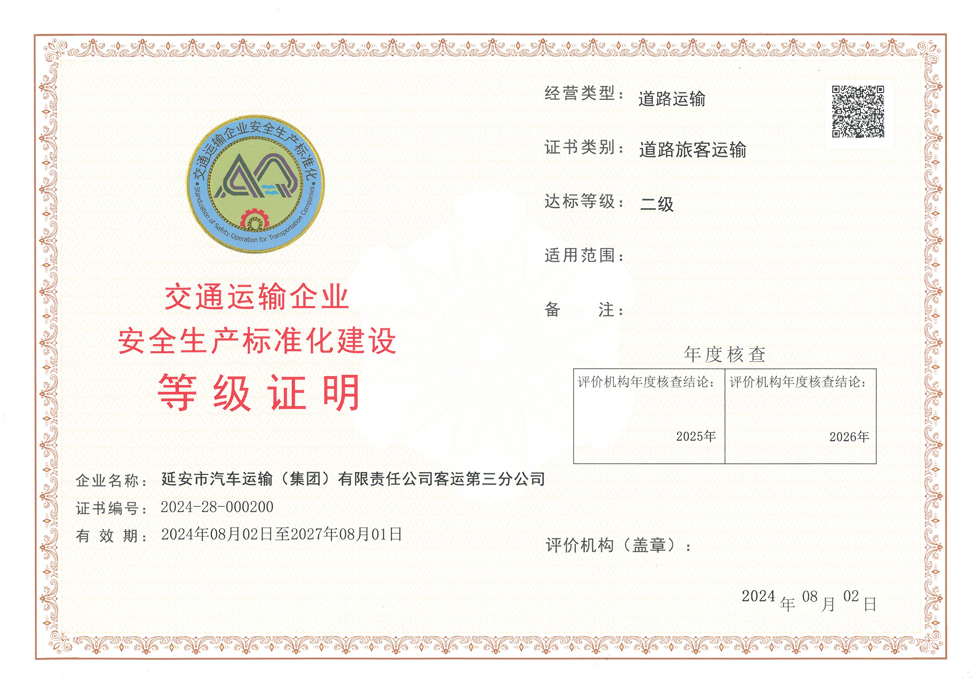 延安市汽车运输（集团）有限责任公司客运第三分公司.jpg