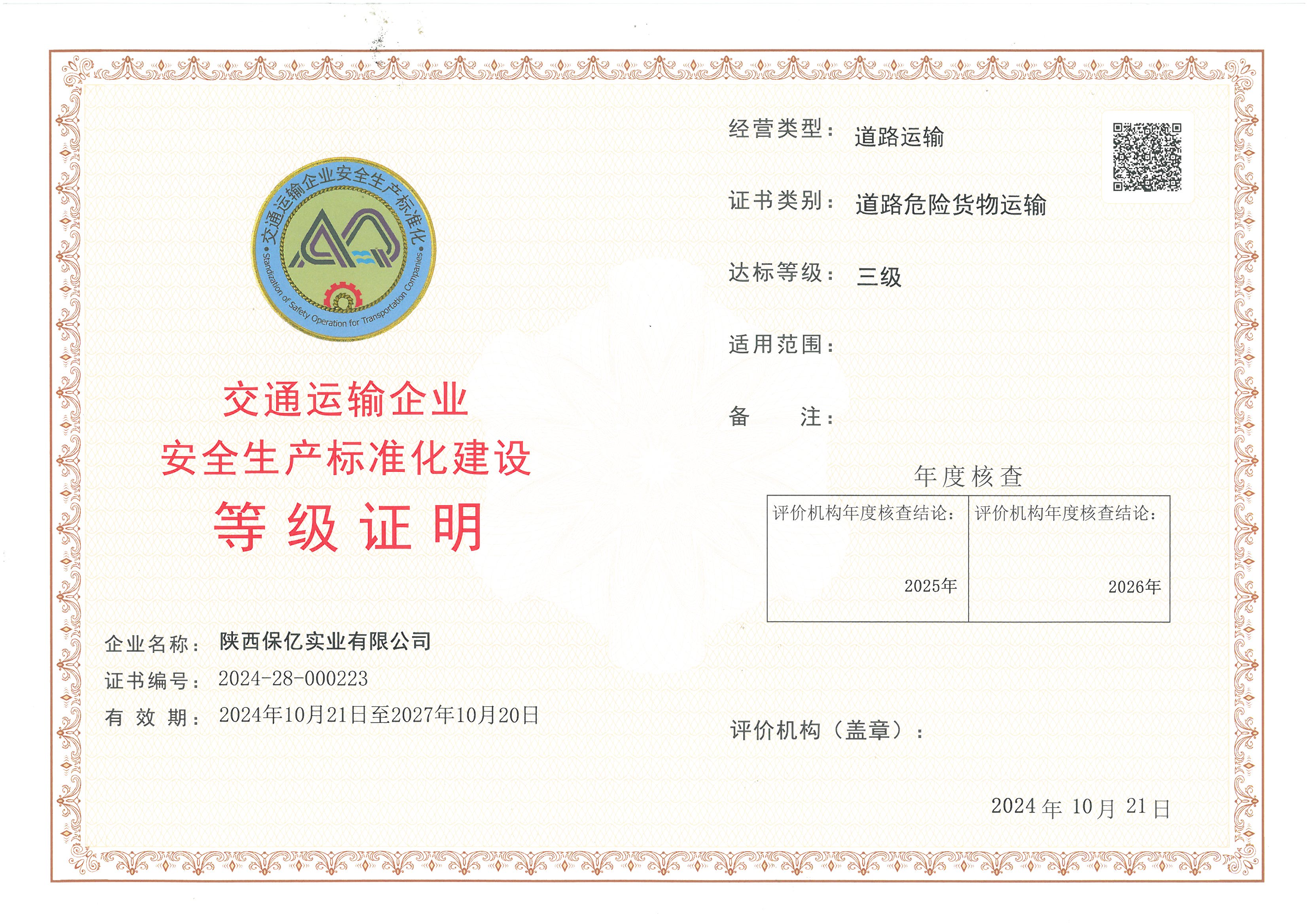 陕西保亿实业有限公司.jpg