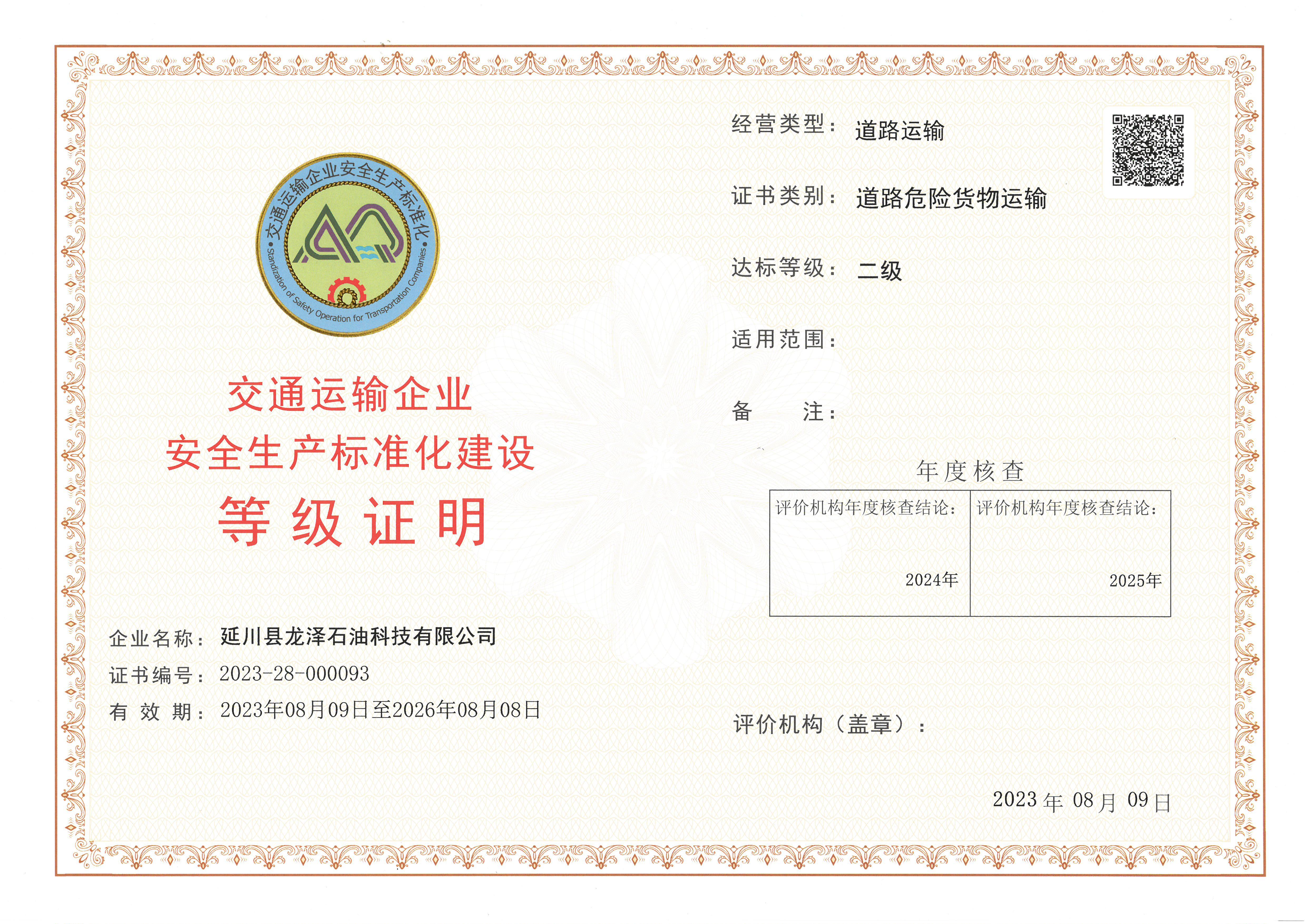 延川县龙泽石油科技有限公司.jpg