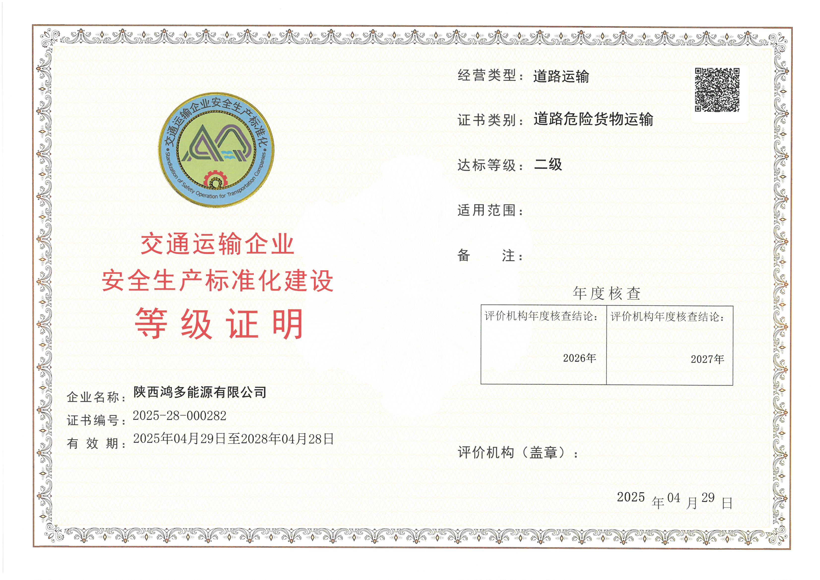 陕西鸿多能源有限公司.jpg