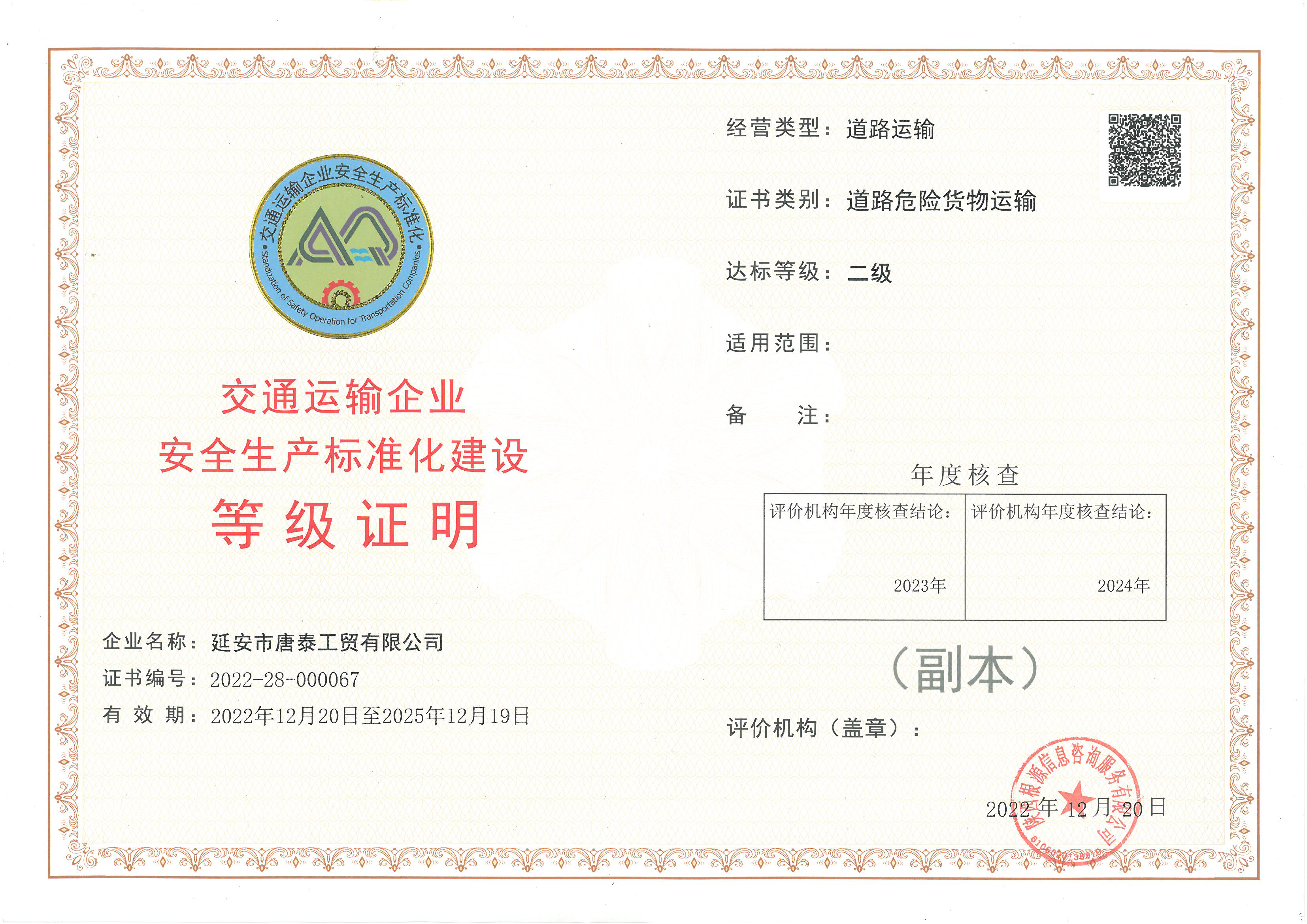 延安市唐泰工贸有限公司.jpg