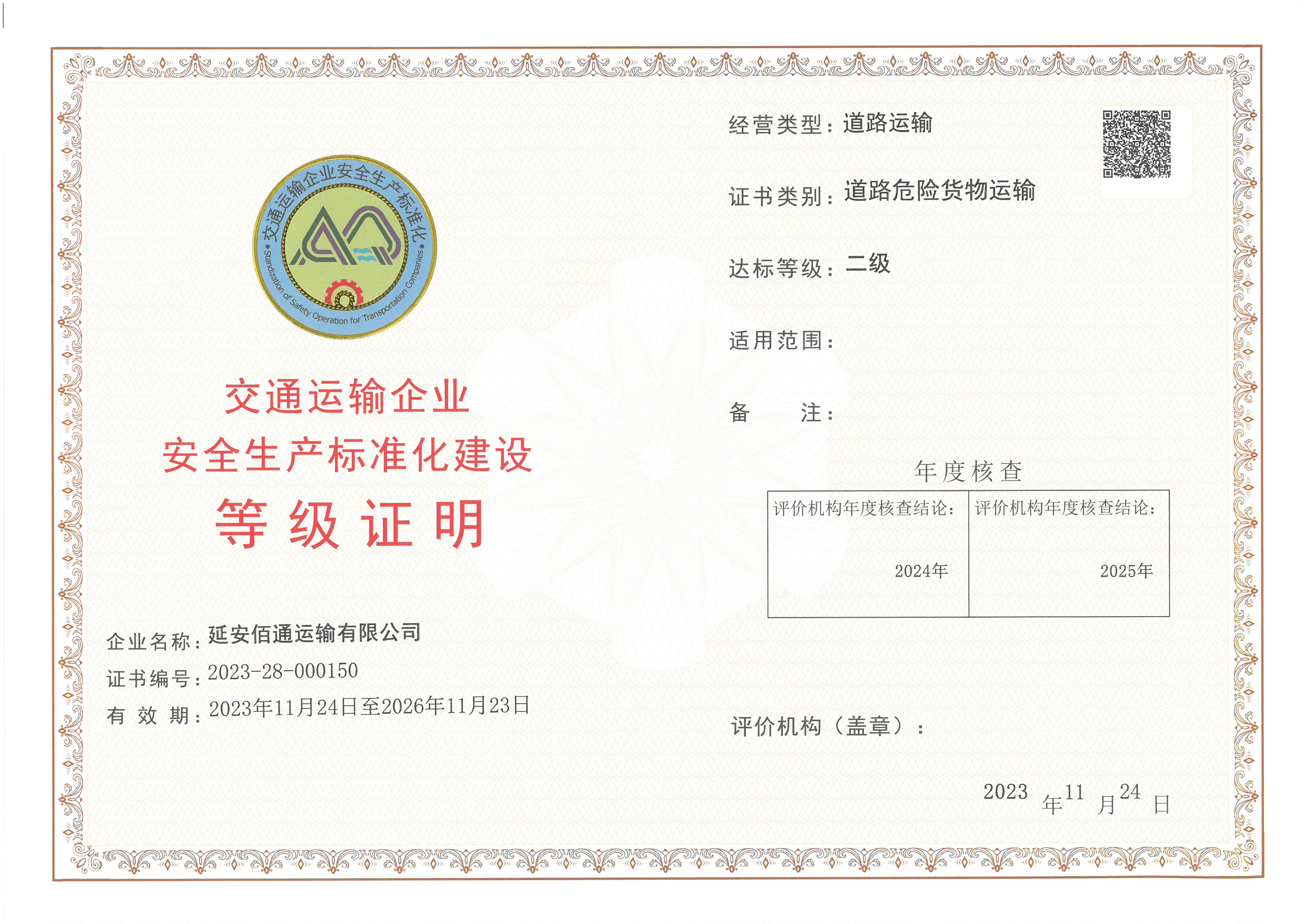 延安佰通运输有限公司.jpg