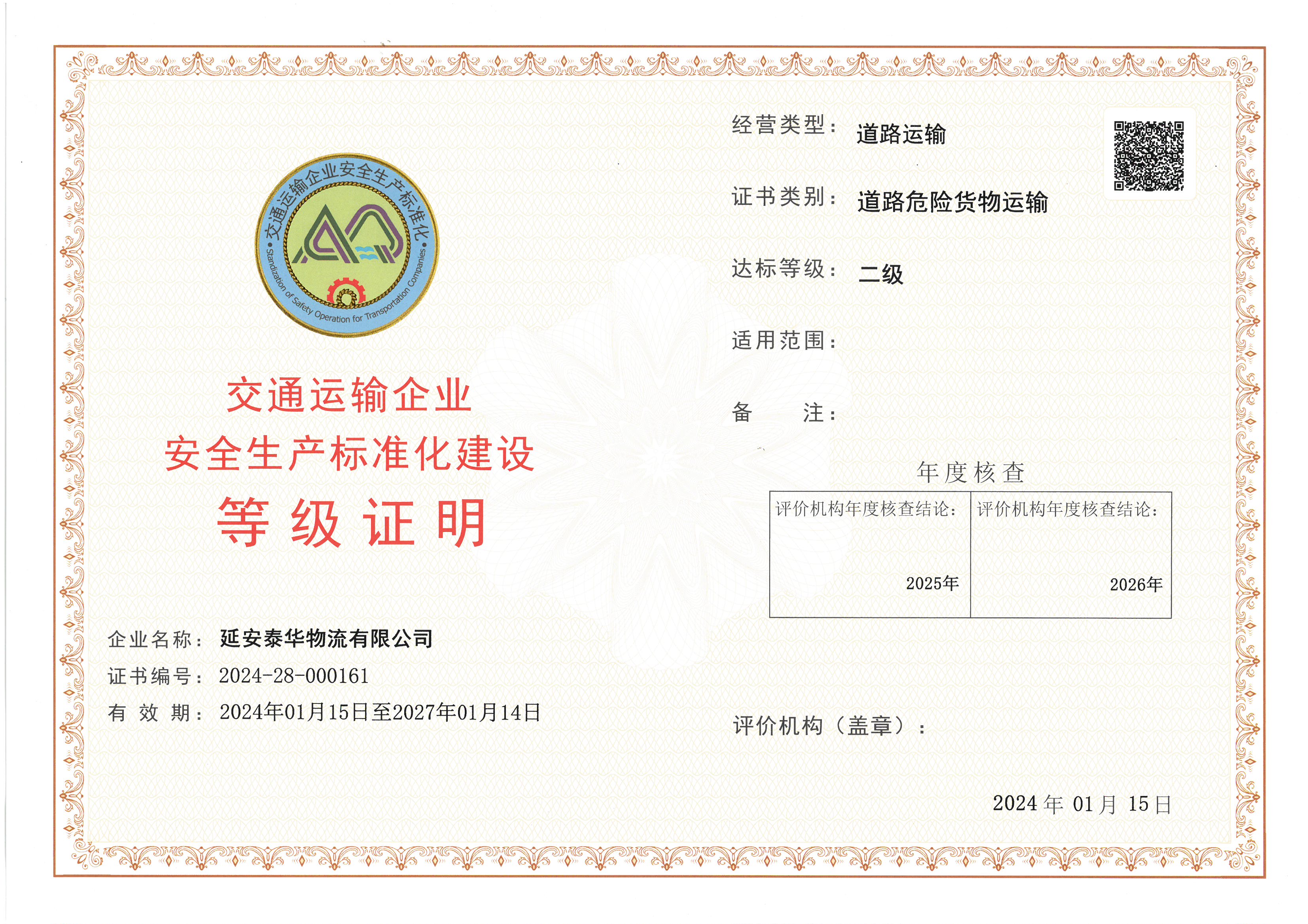 延安泰华物流有限公司.jpg