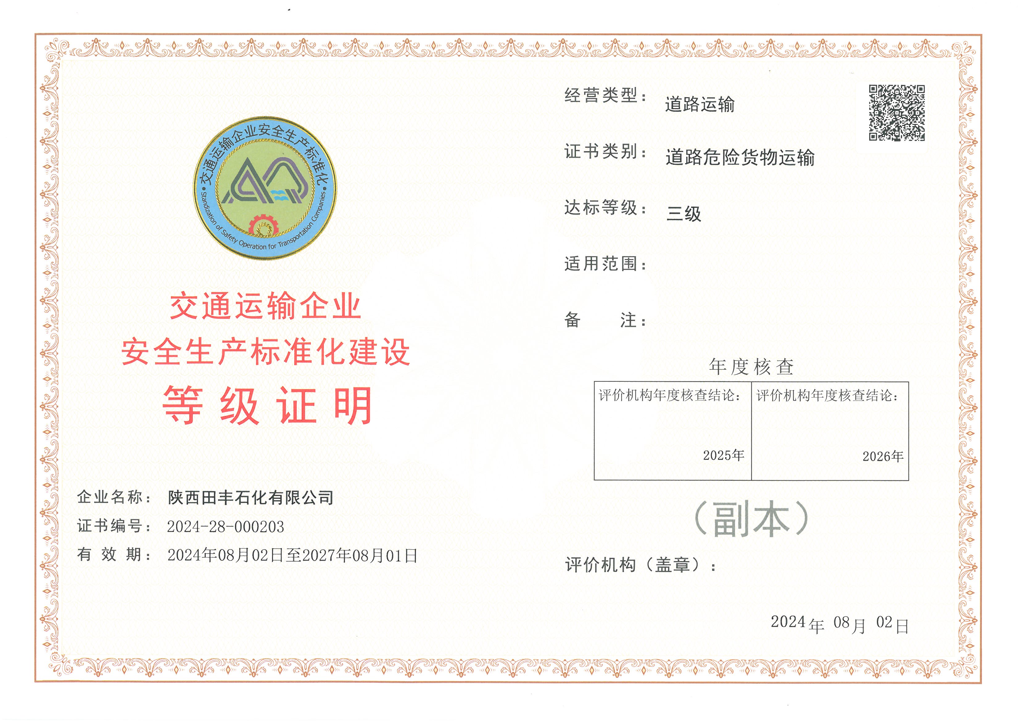 陕西田丰石化有限公司.jpg