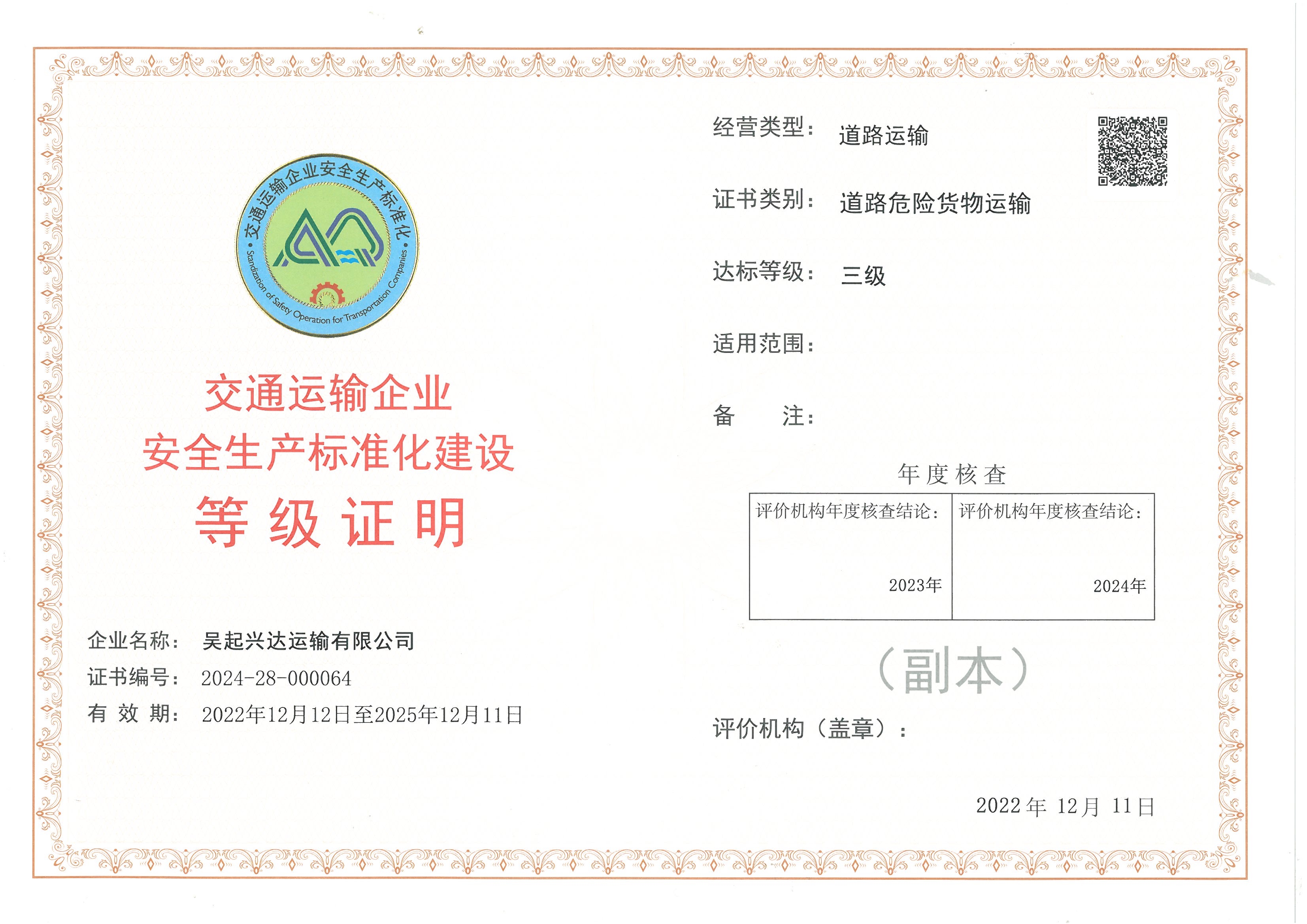 吴起兴达运输有限公司.jpg