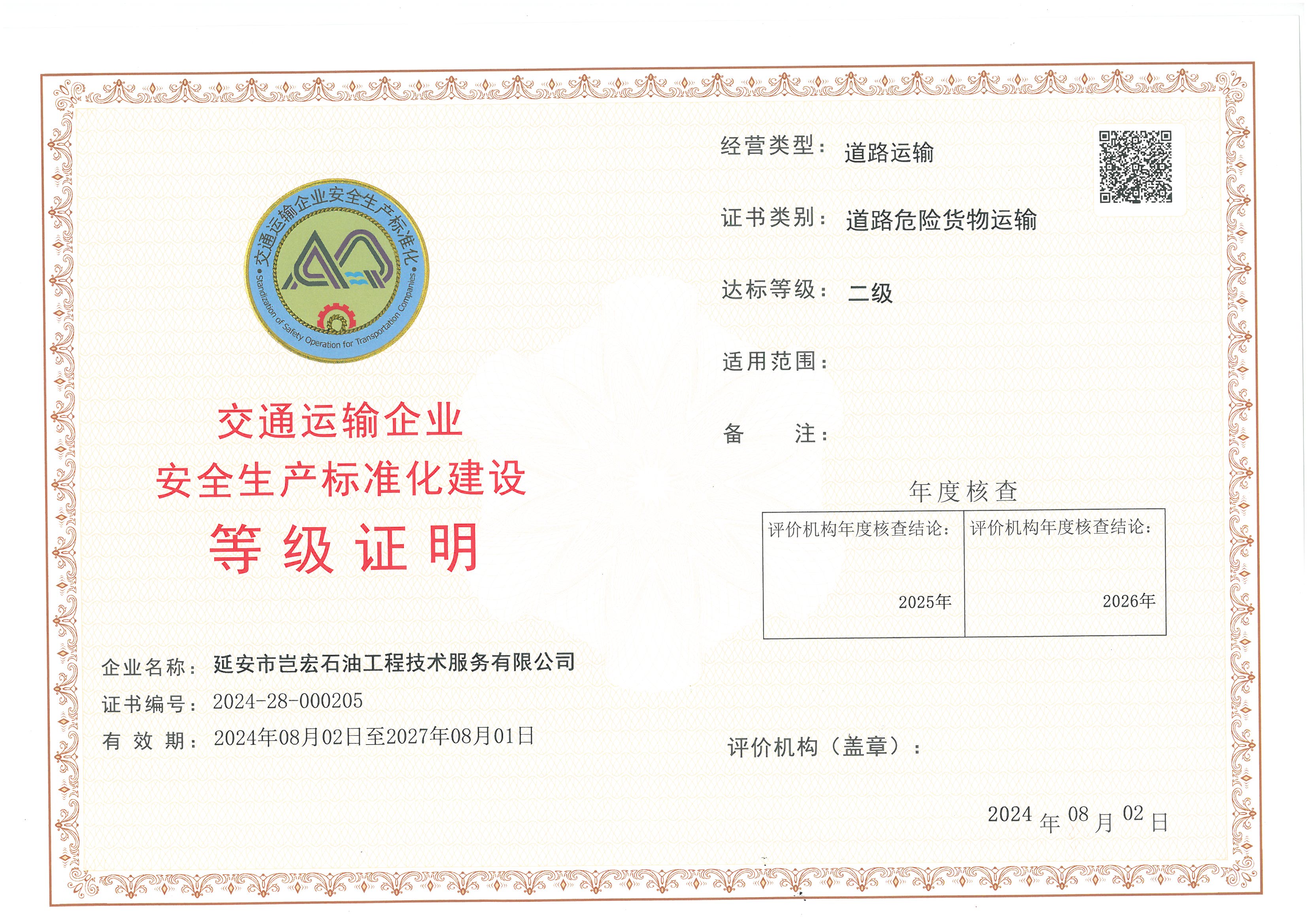延安市岂宏石油工程技术服务有限公司.jpg
